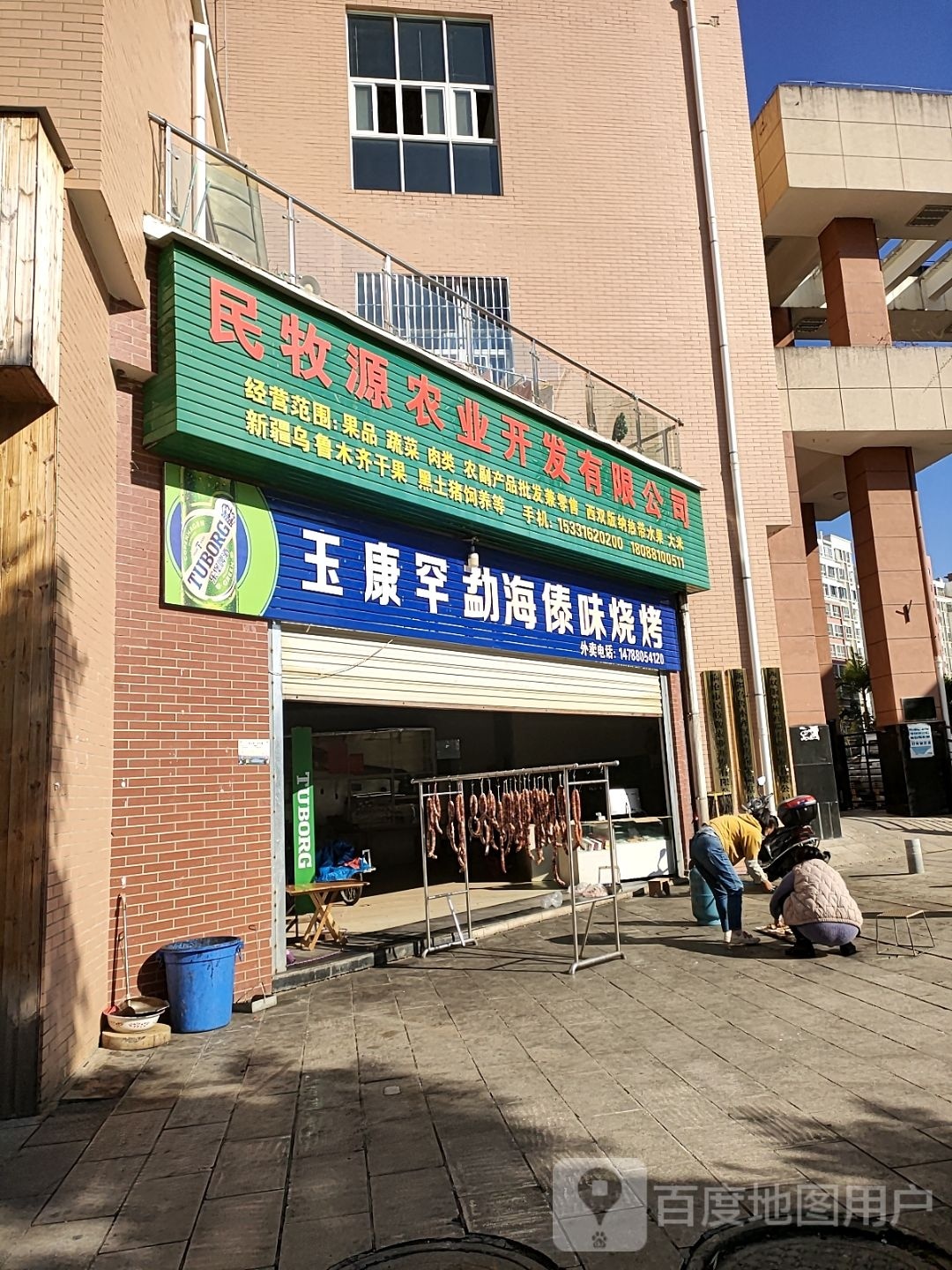 管罕玉康勐傣海滕味烧烤