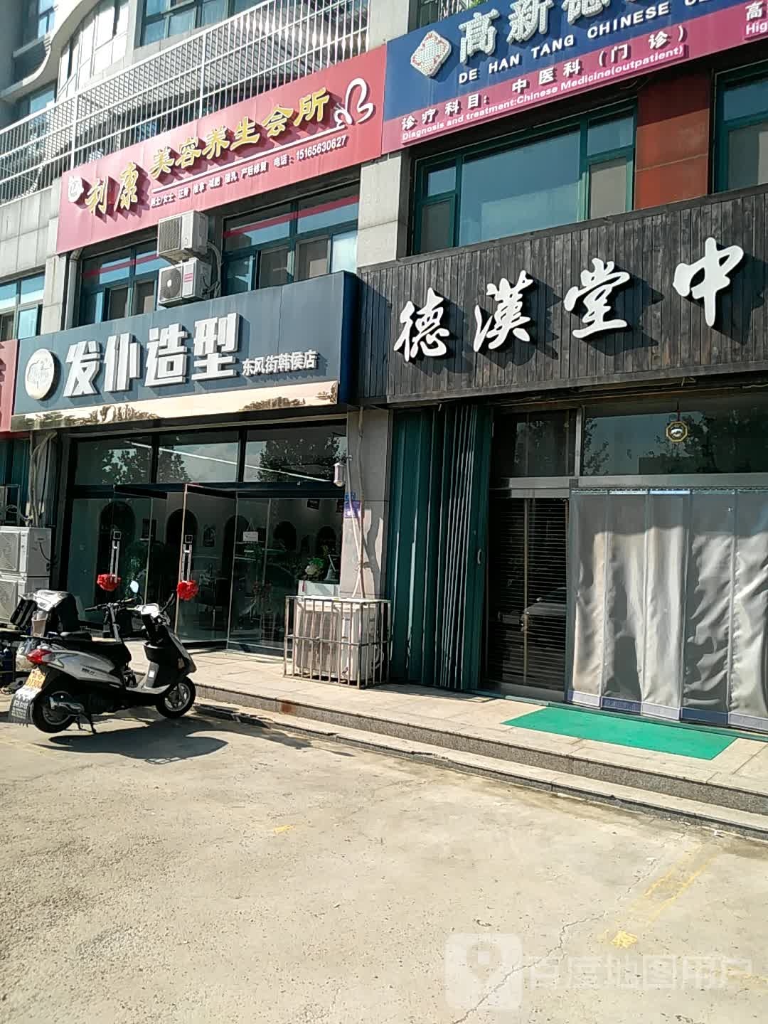 发朴造型(东风街韩侯店)