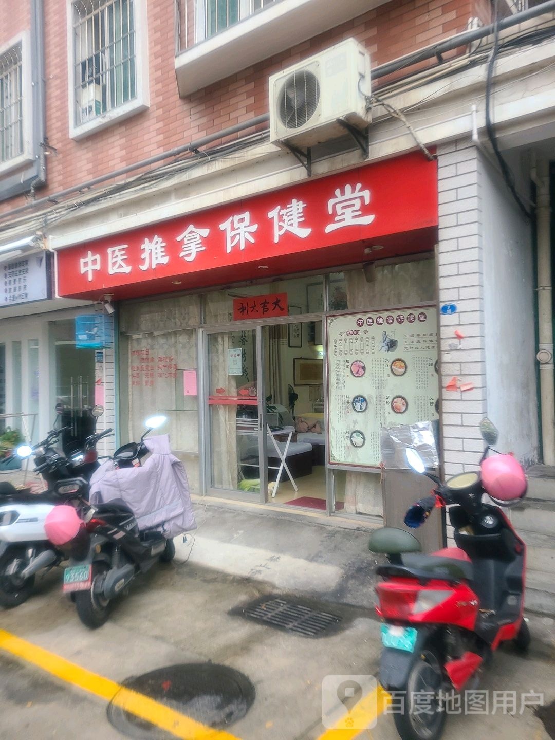 中医推拿保健堂