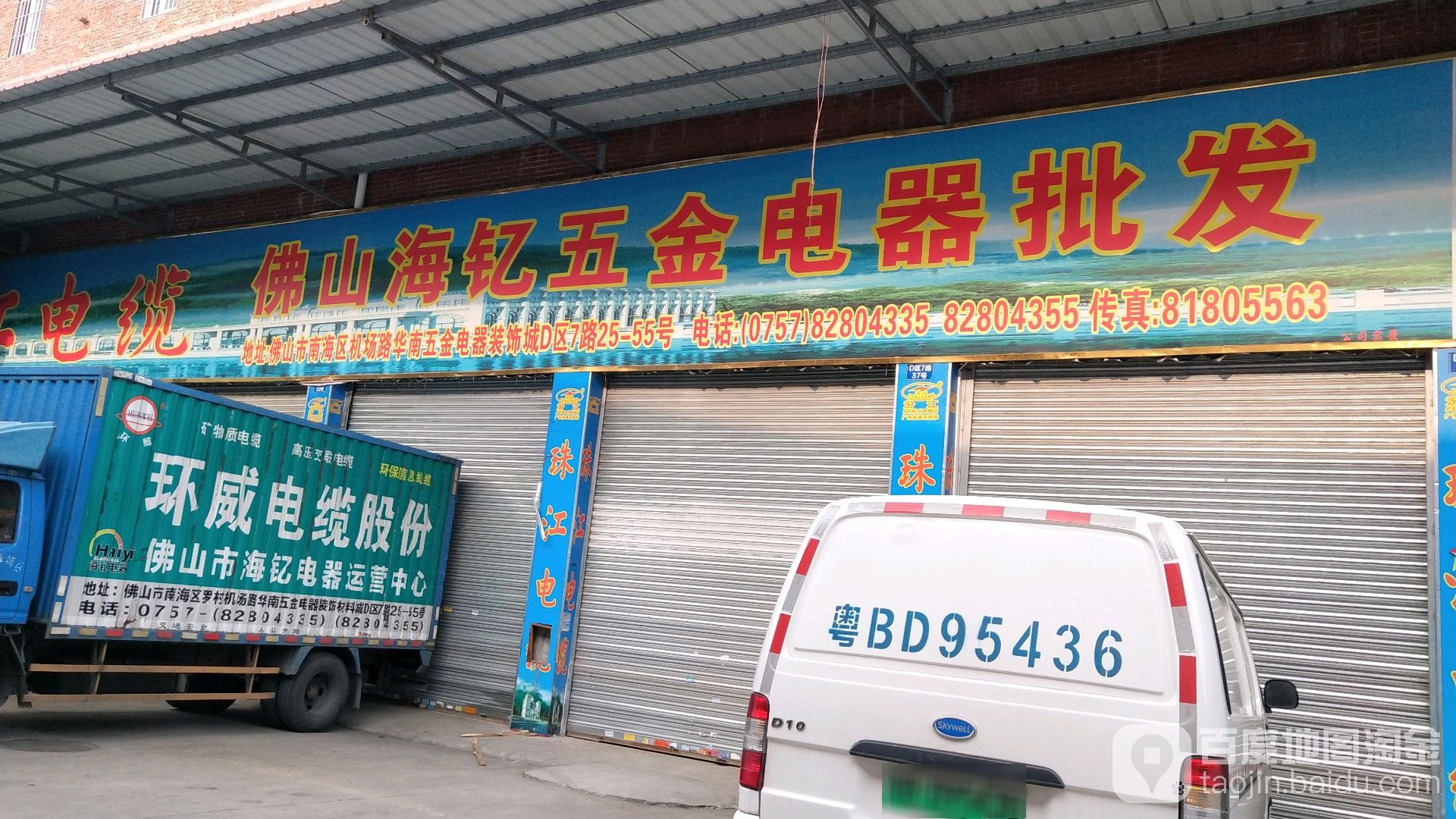 佛山银洲五金机电有限公司(海钇五金机电商城)