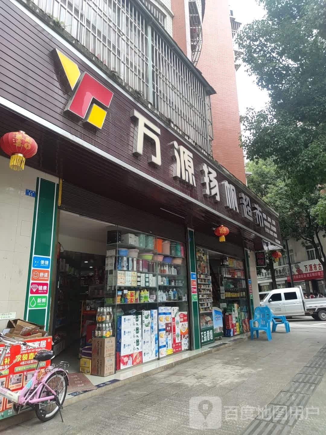 万源市人民政府