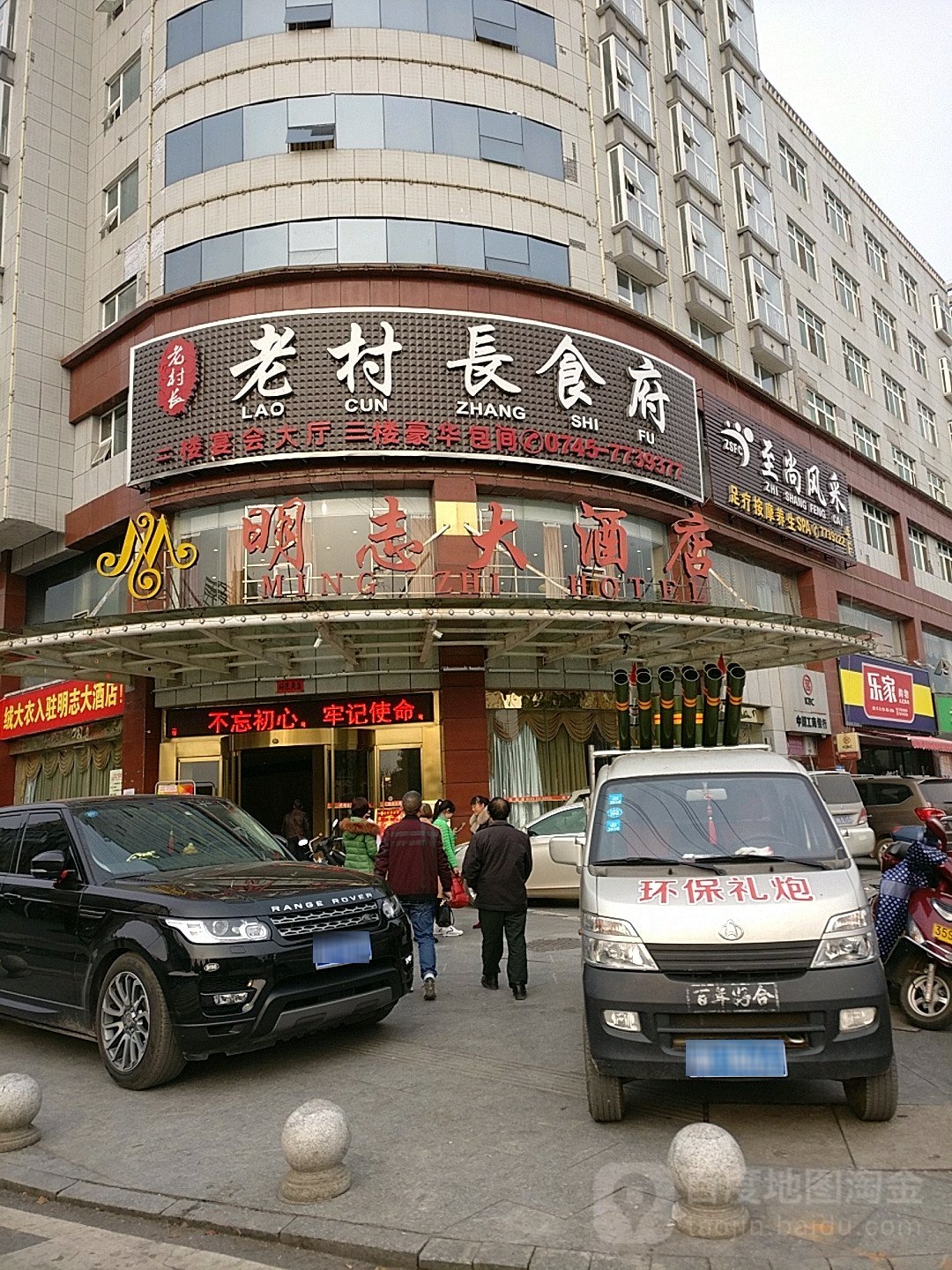 老村长食府(明志大酒店店)