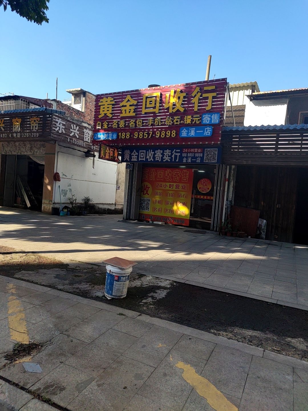 黄金回收行(金溪一店)