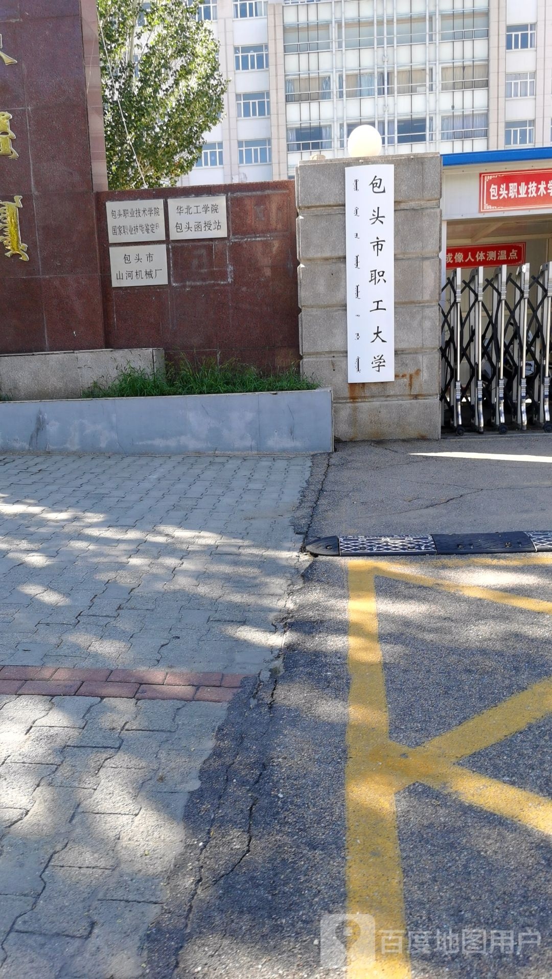 包头市职工大学