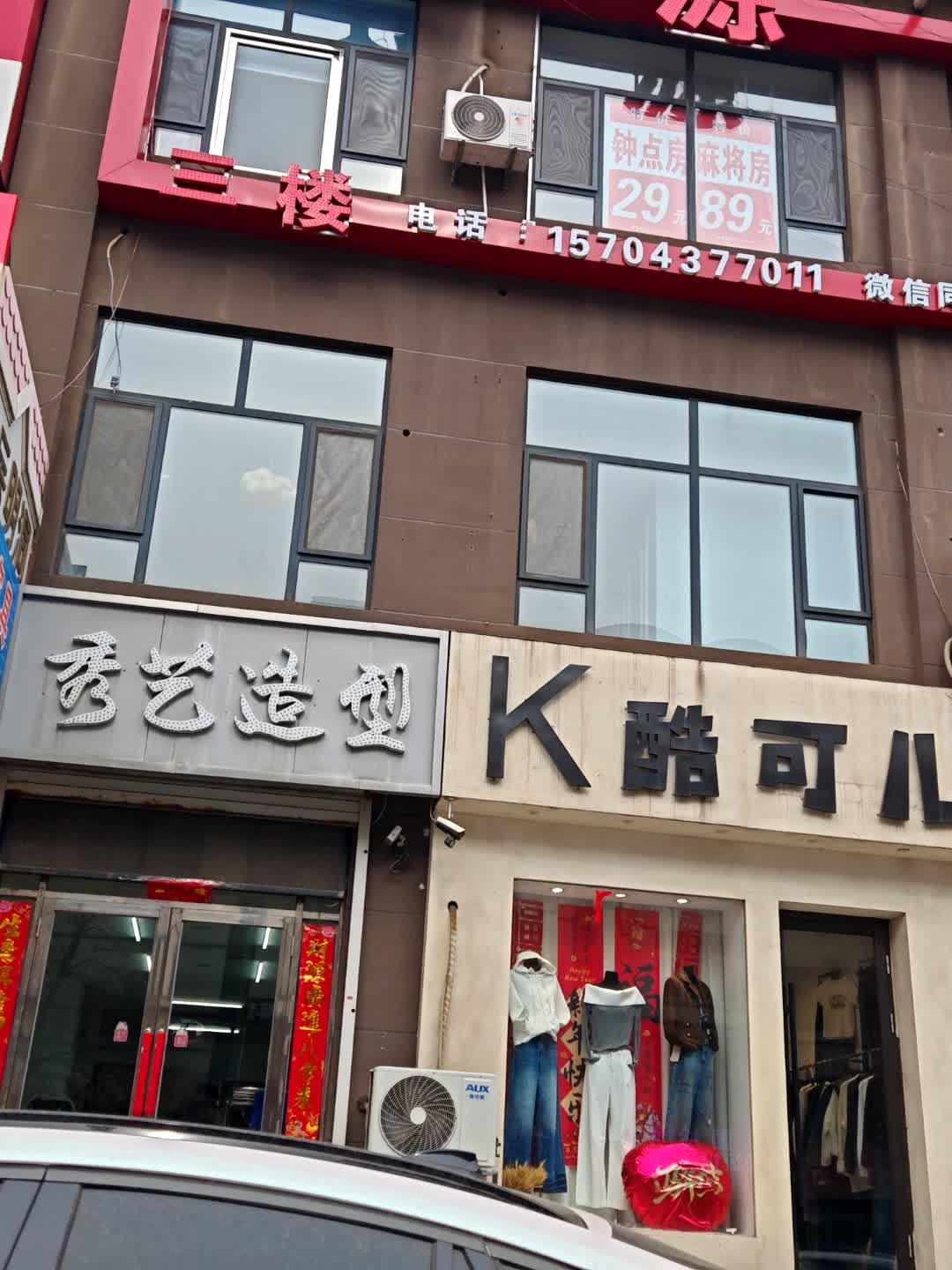 秀艺造型(百乐购物广场店)