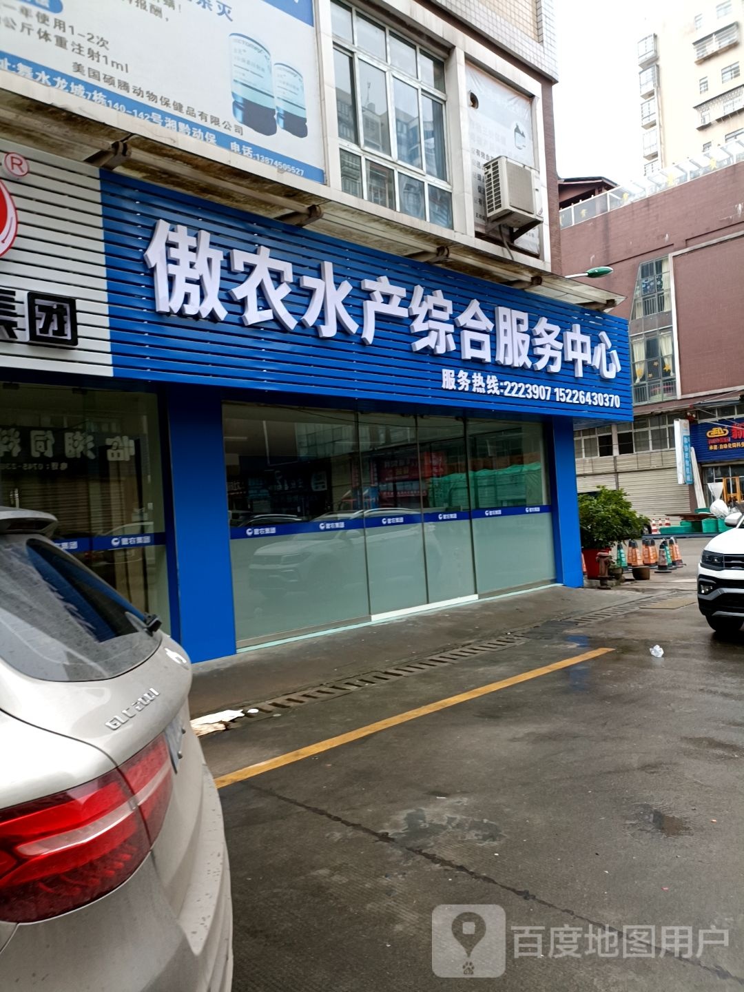 傲农水产综合服物中心