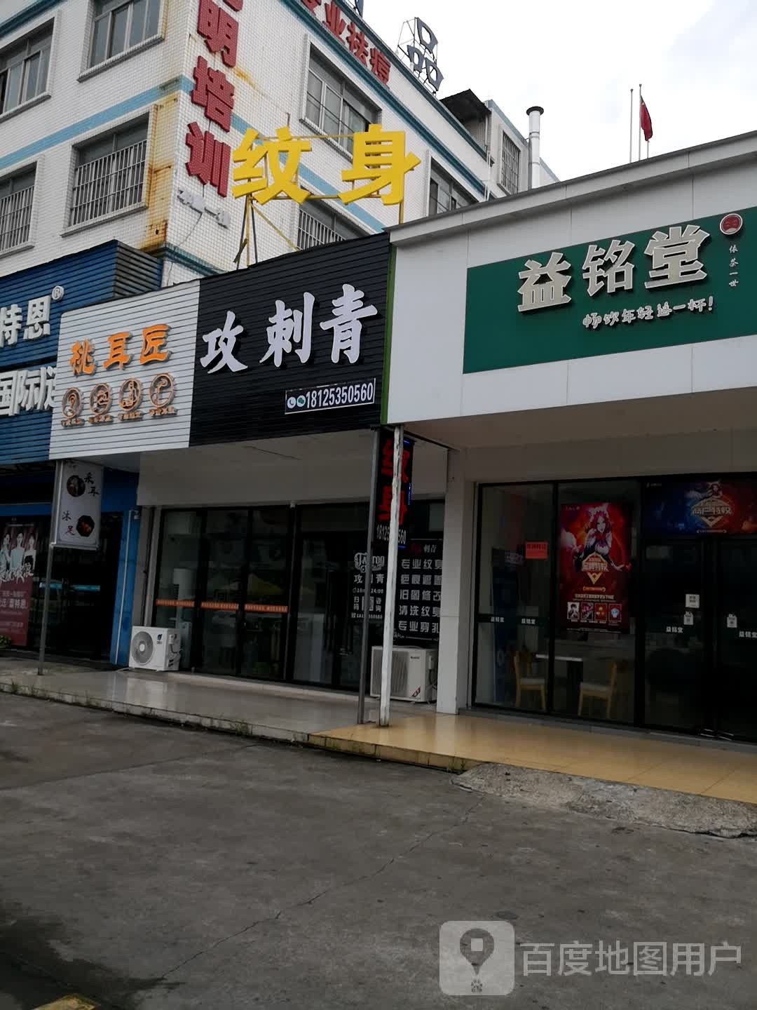 攻刺青