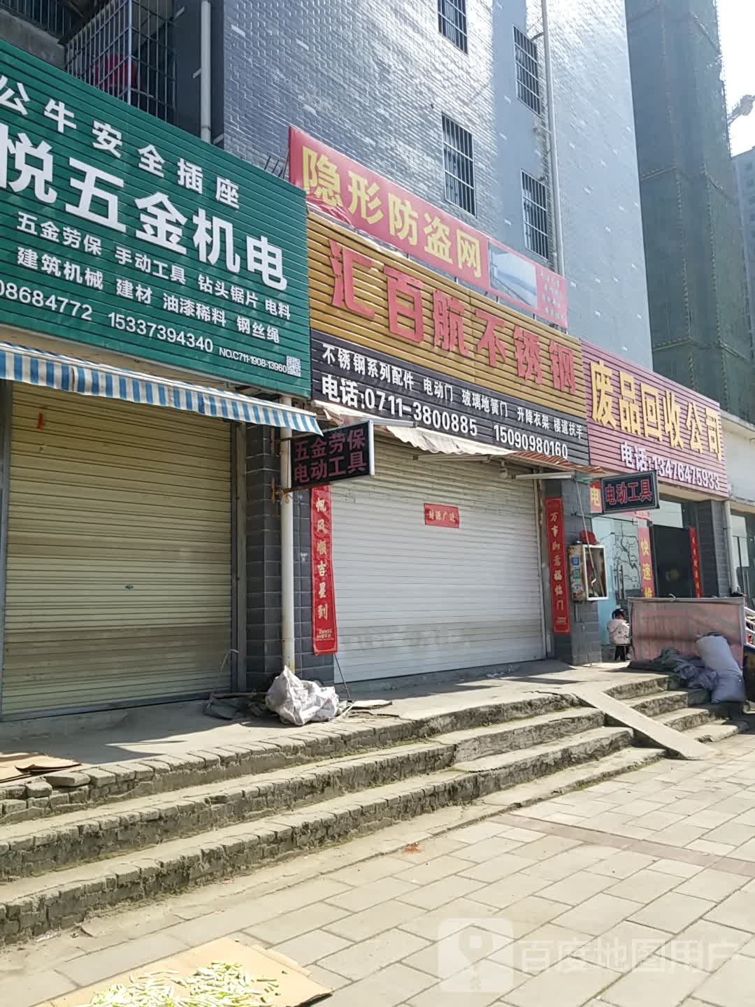 小董废品会收公司