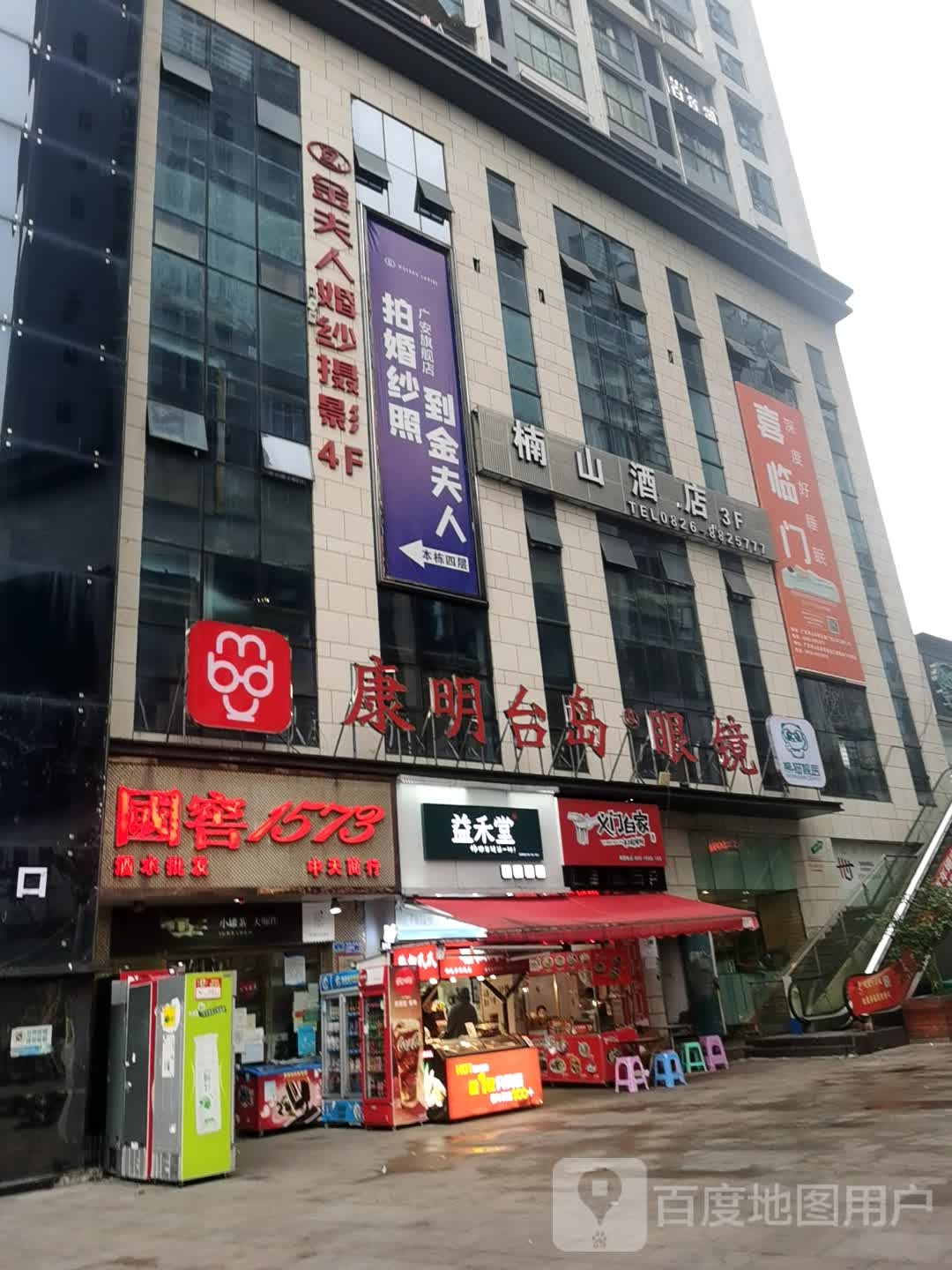 熊猫试医·康明台岛眼镜(广安店)