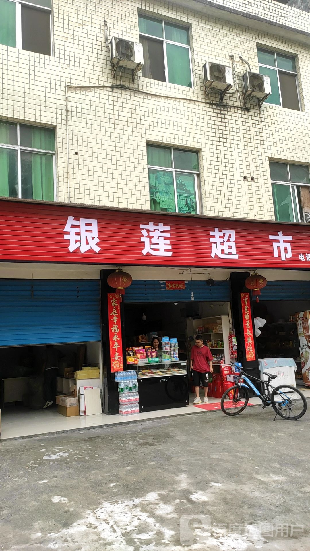 银莲超市(金银山大道南路店)