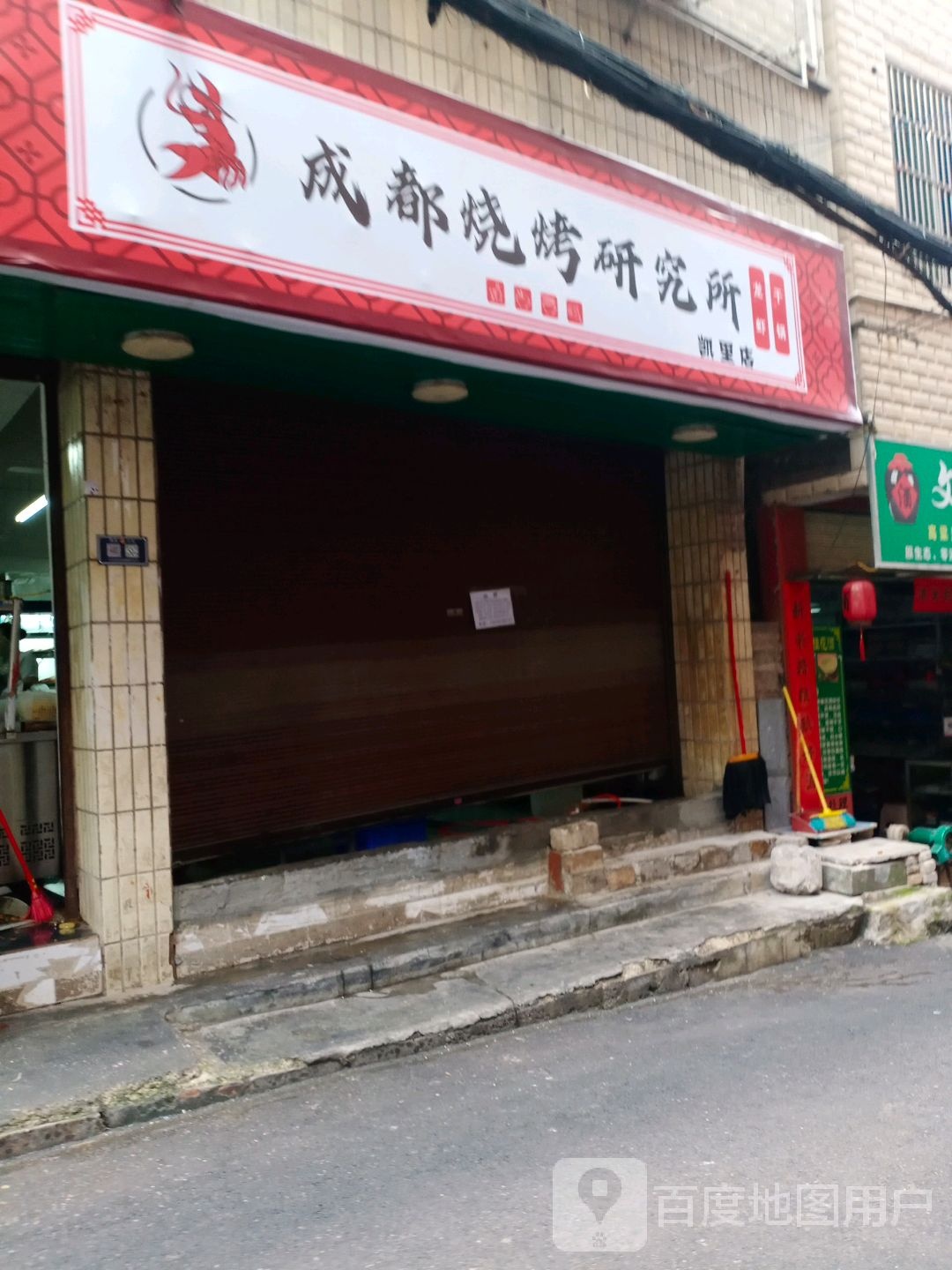 成都烧烤研究院·龙虾·烤鱼(凯里店)