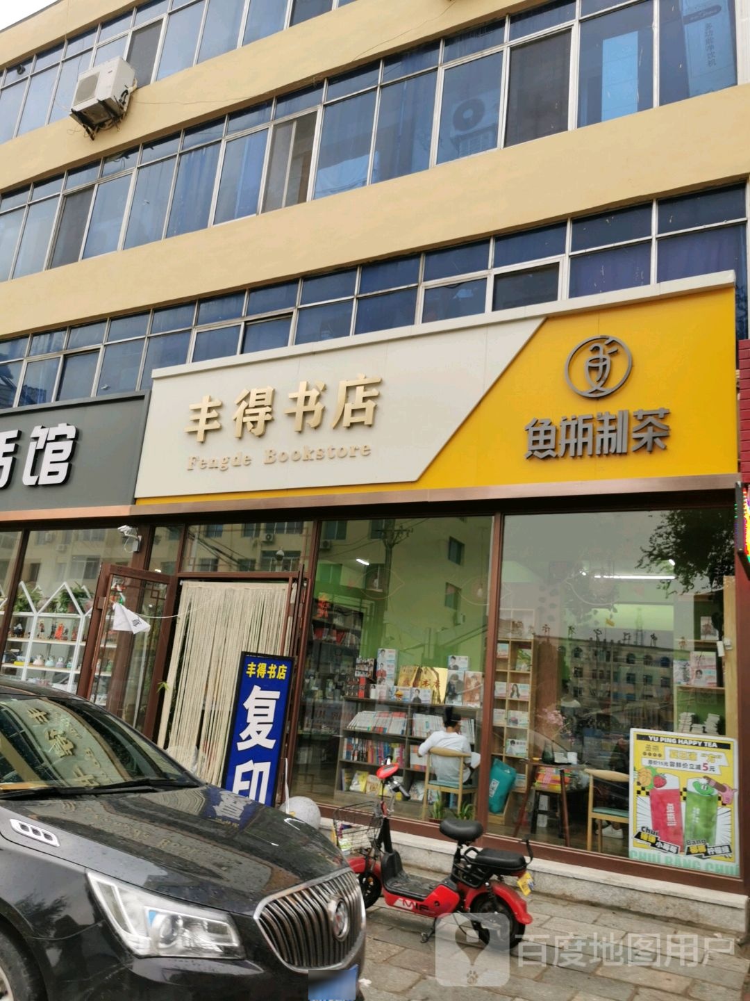 丰得书店(盖州市第一高级中学南)