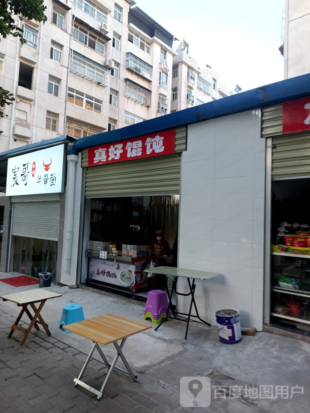 真好混沌