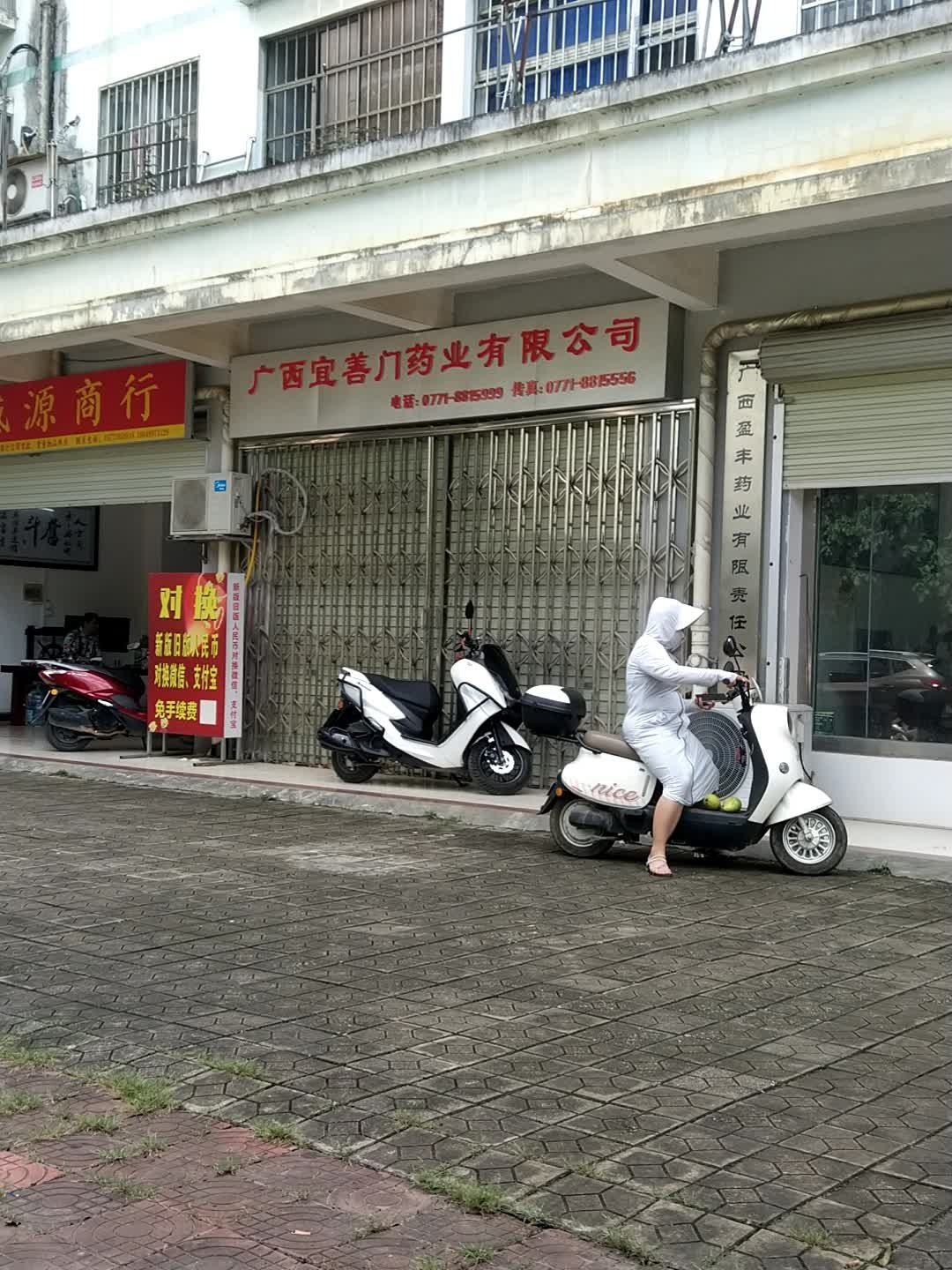 广西三和堂药业有限公司