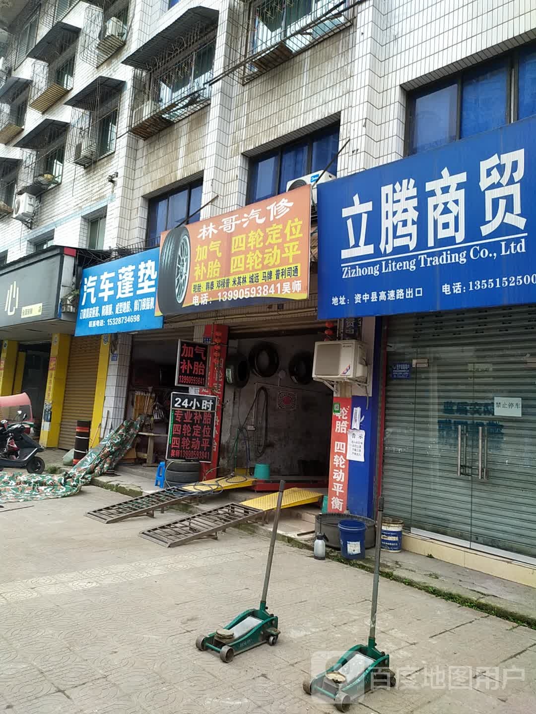 林哥汽修
