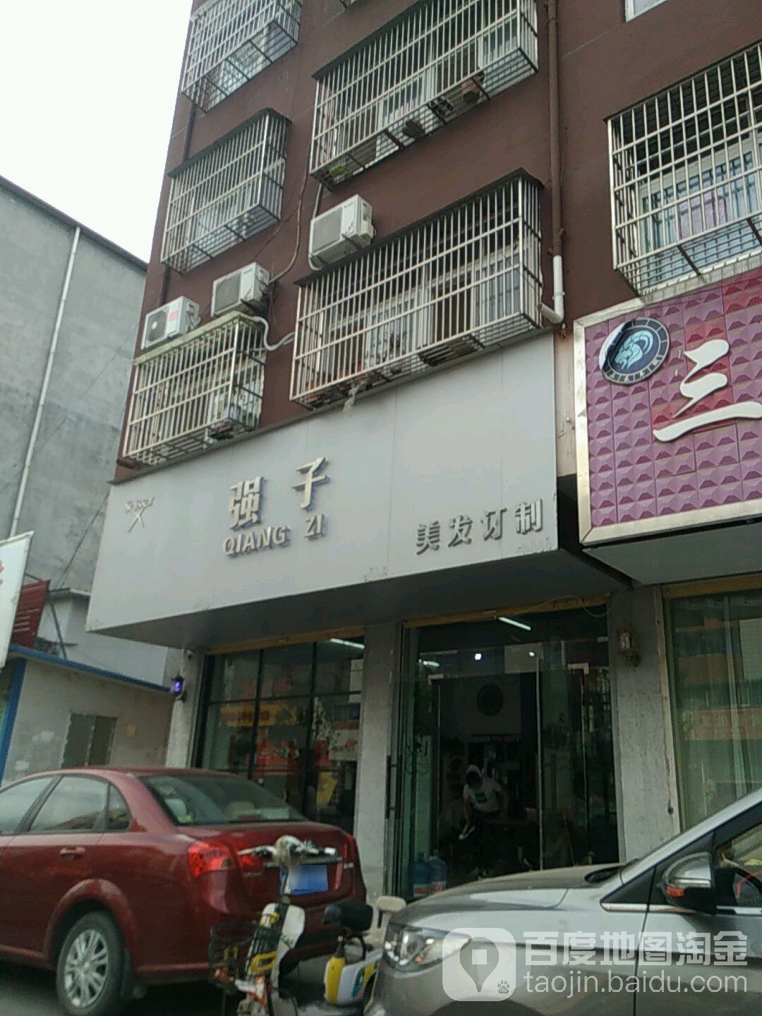 强王子美定制