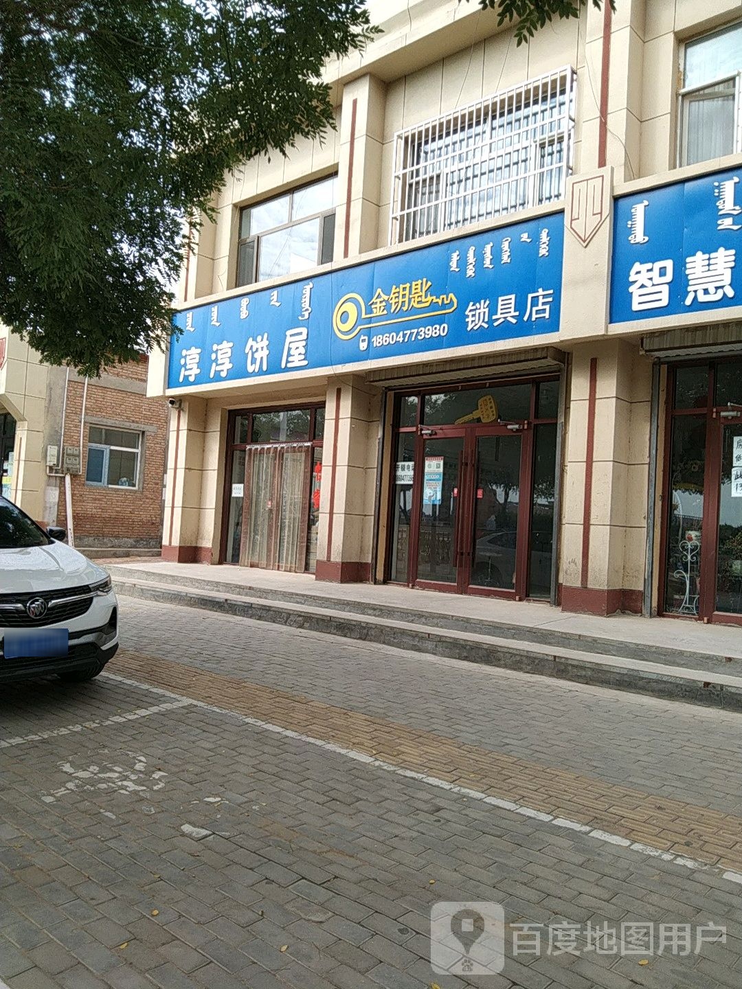 金钥匙锁具店