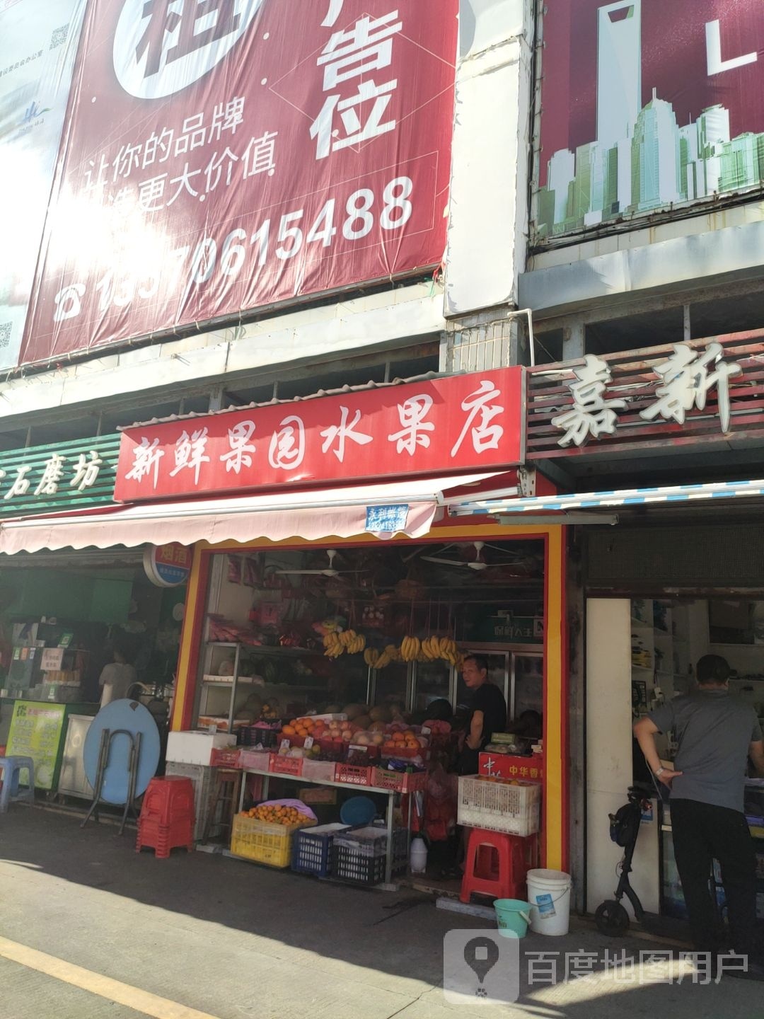 新鲜果园(吉莲路店)