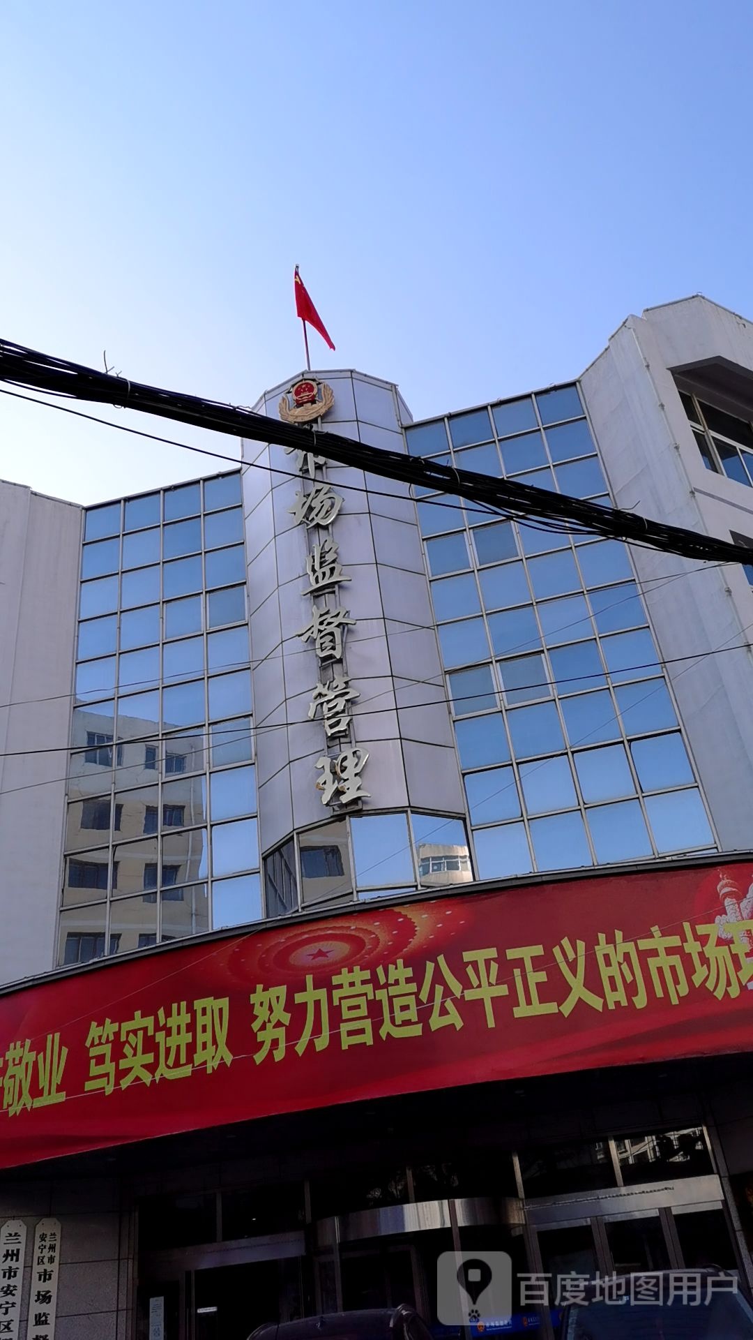 兰州市安宁区市场监督管理局