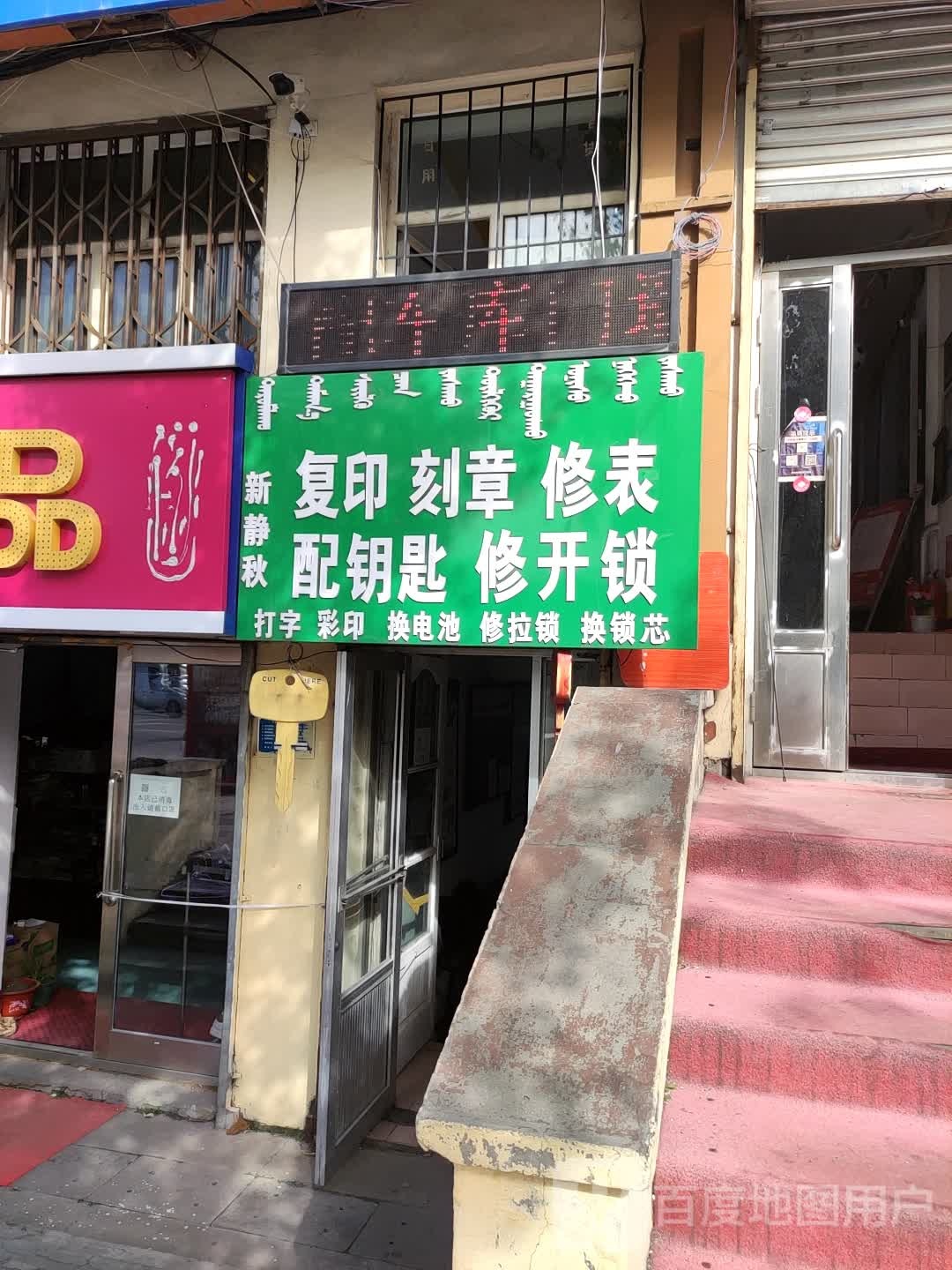 新静秋复印刻章