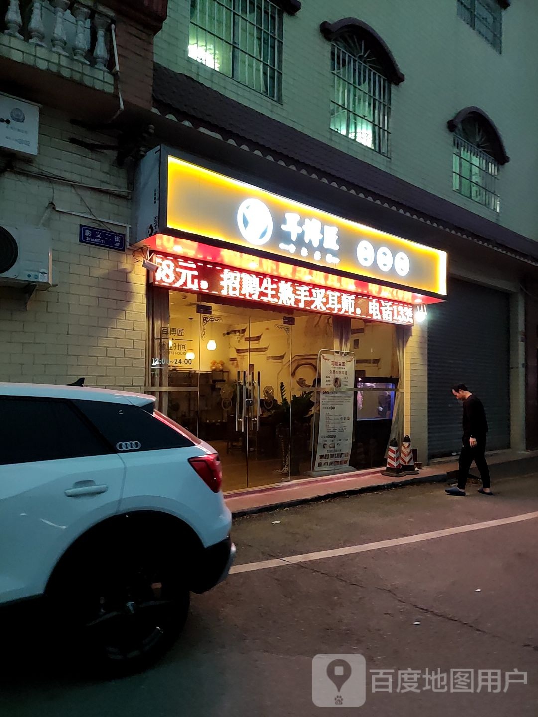 耳博匠(北滘店)