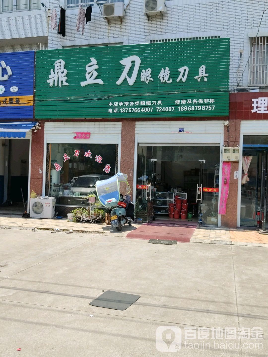 鼎立刀眼镜刀具