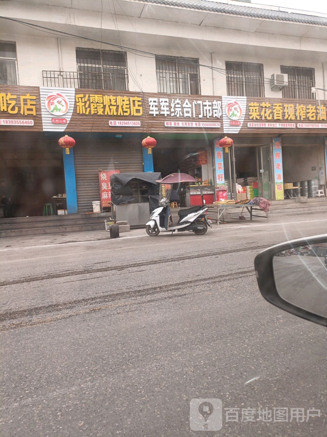 军军综合门市部
