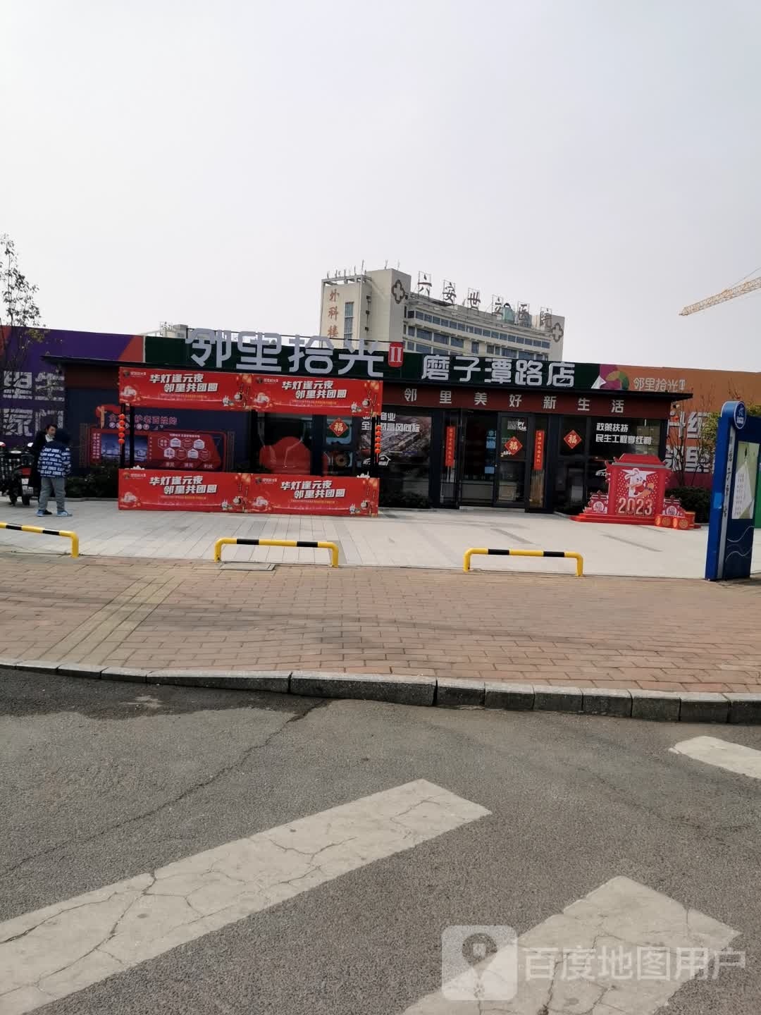 邻里拾光磨子潭路店