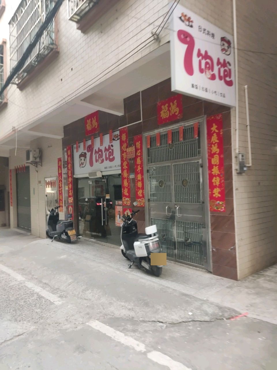 7饱饱盖饭拉面小吃
