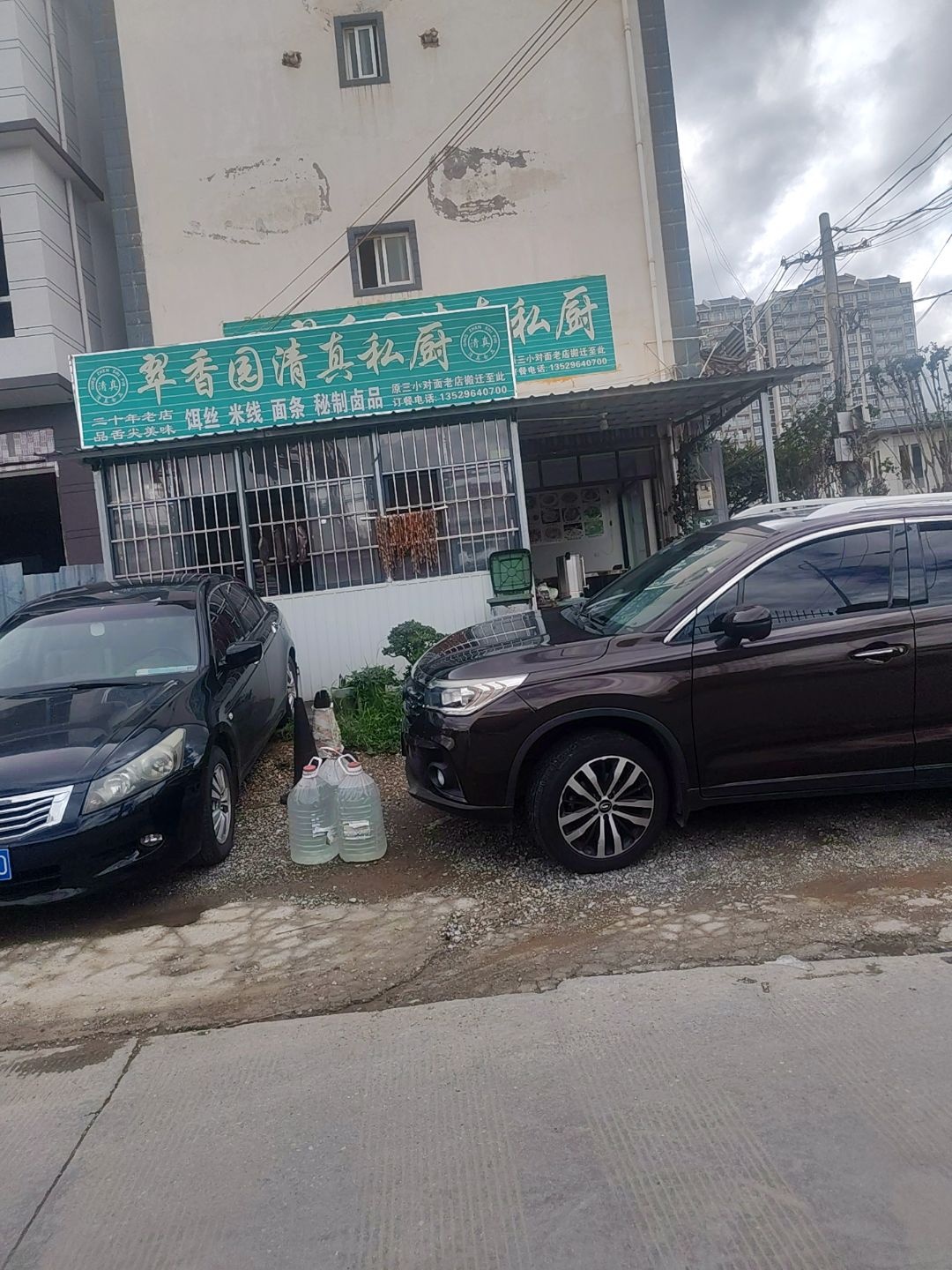 翠香园清真私厨