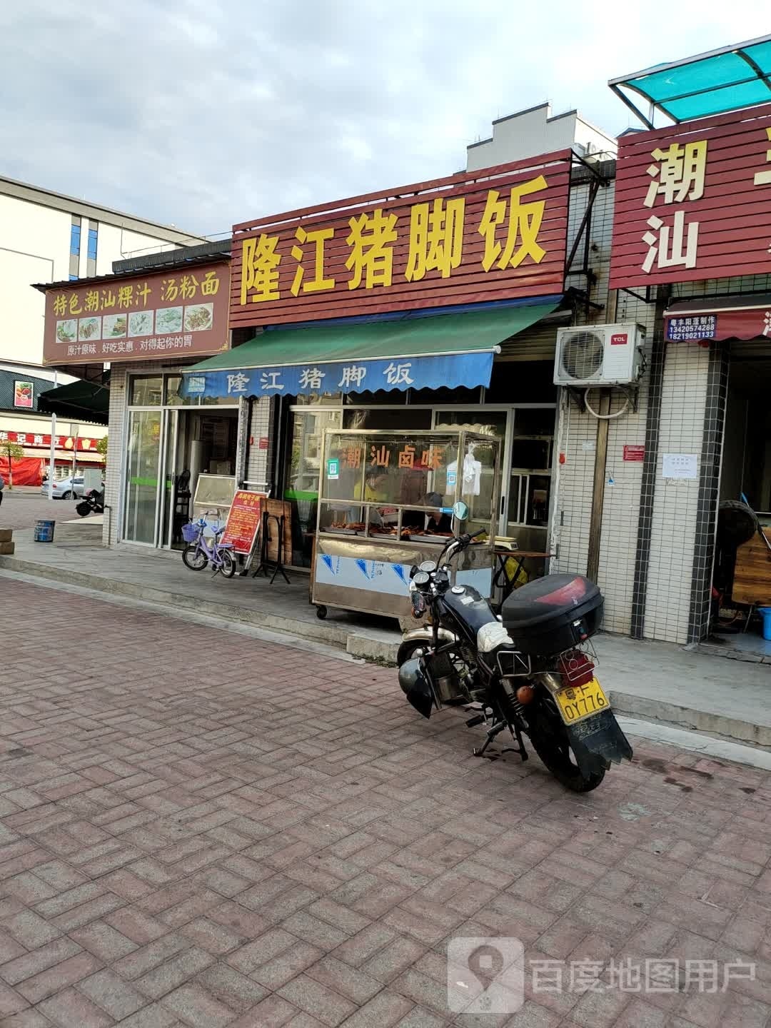 特色潮汕粿汁面汤粉面