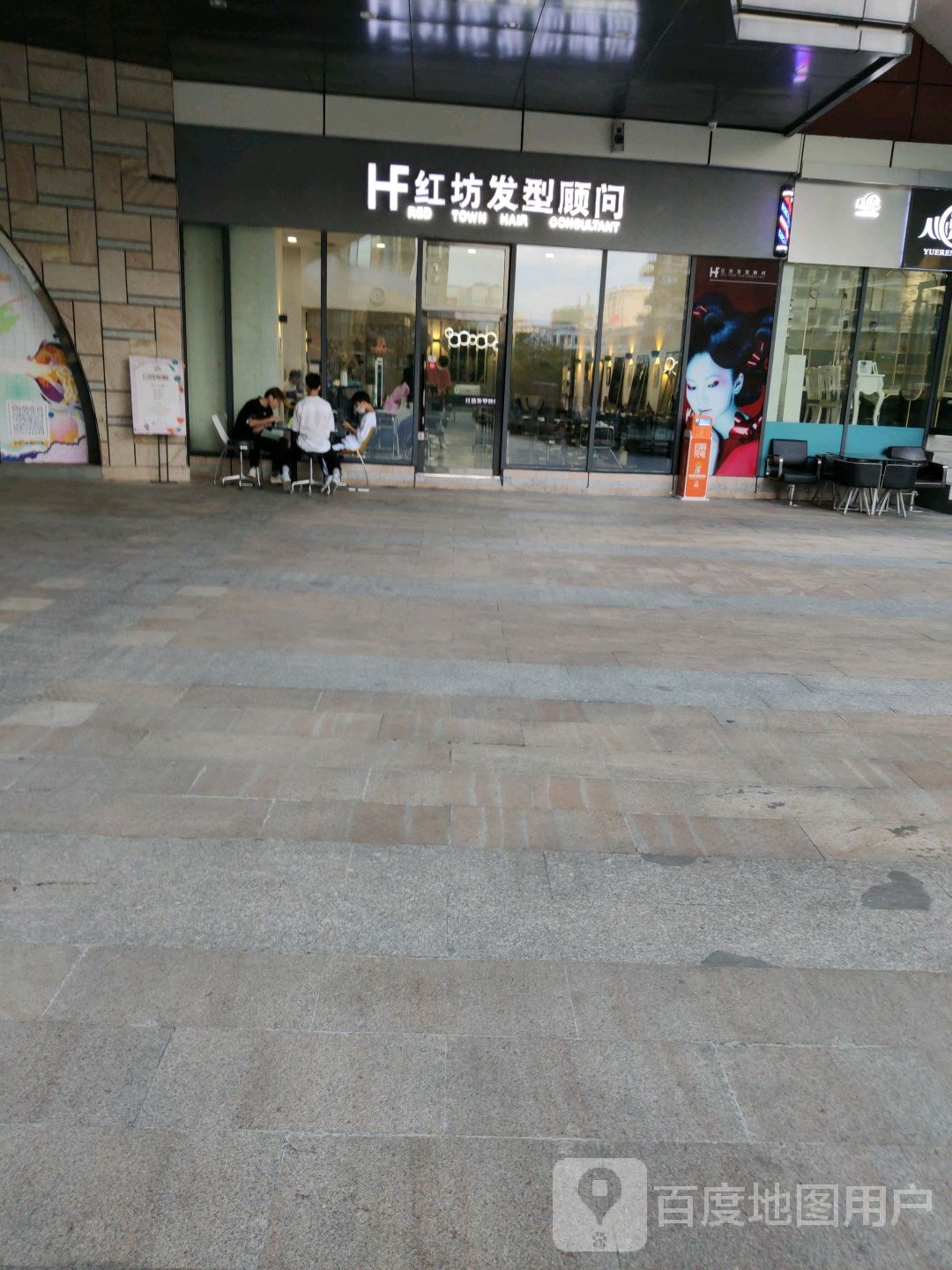 红房发型顾问(兴义梦乐城店)