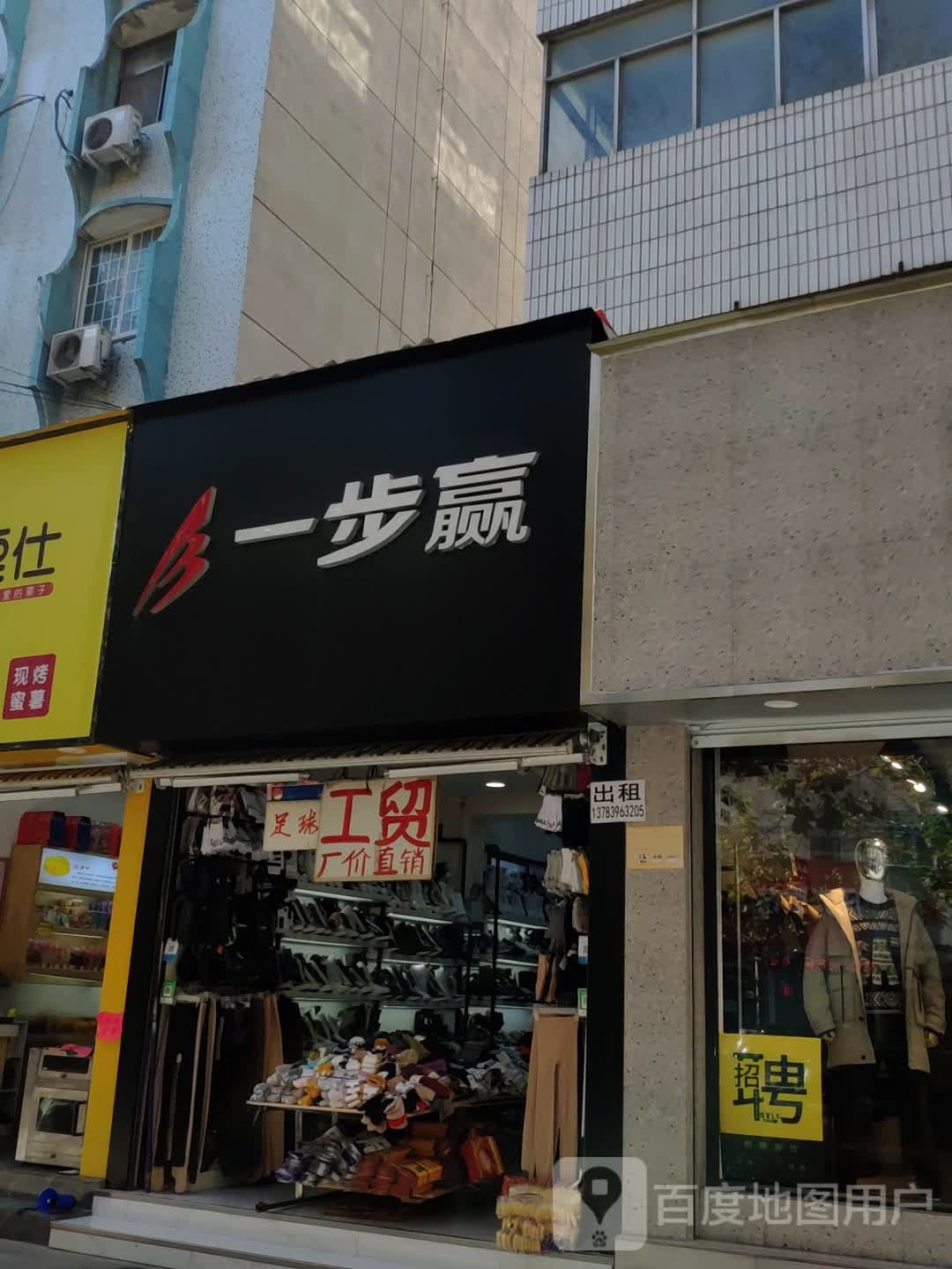 一步赢(风光路店)