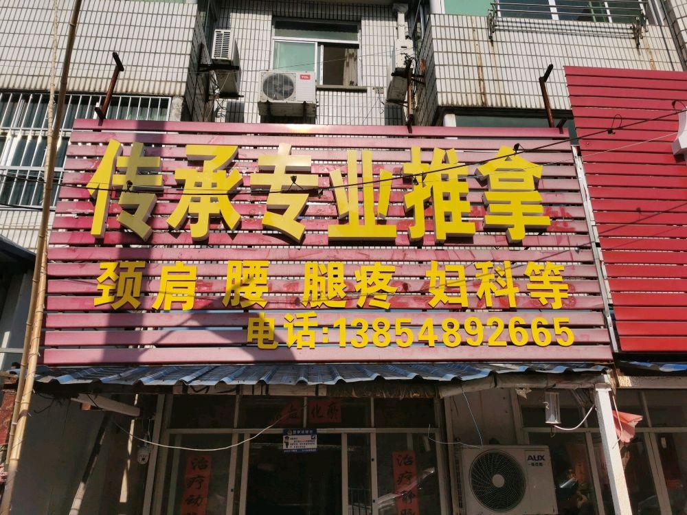 盲人专业推拿按摩