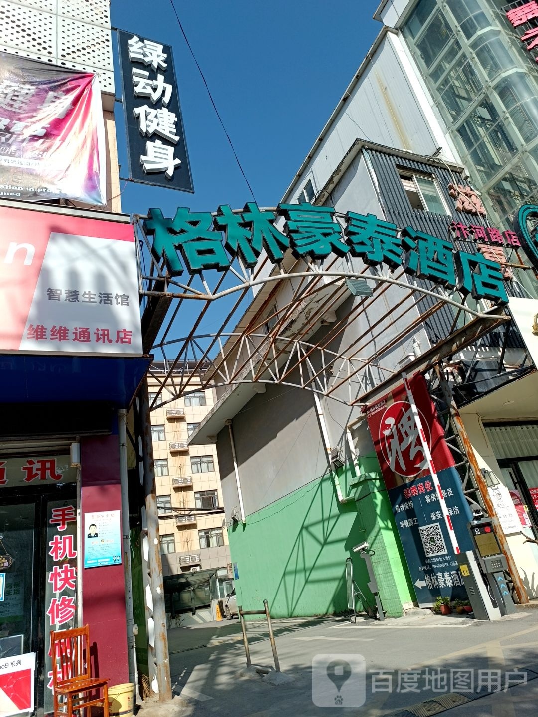 绿动健身