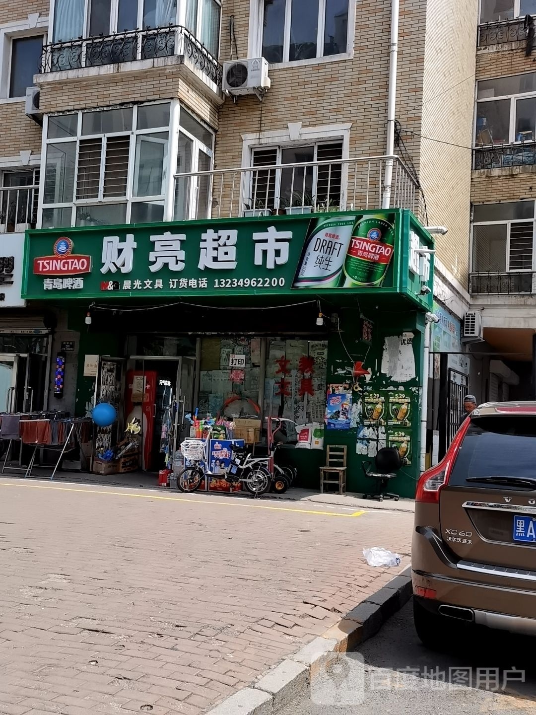 财亮超市