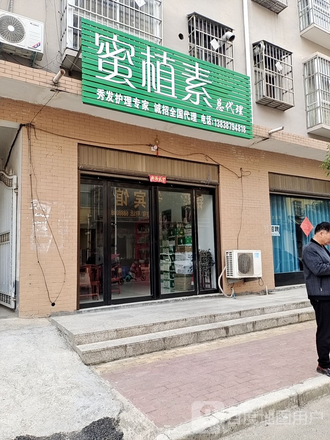 唐河县蜜植素(友兰大道店)