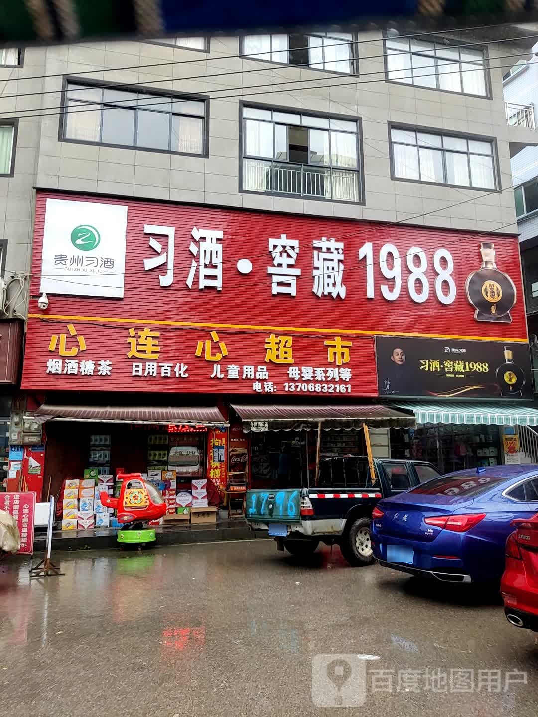 心莲心超市
