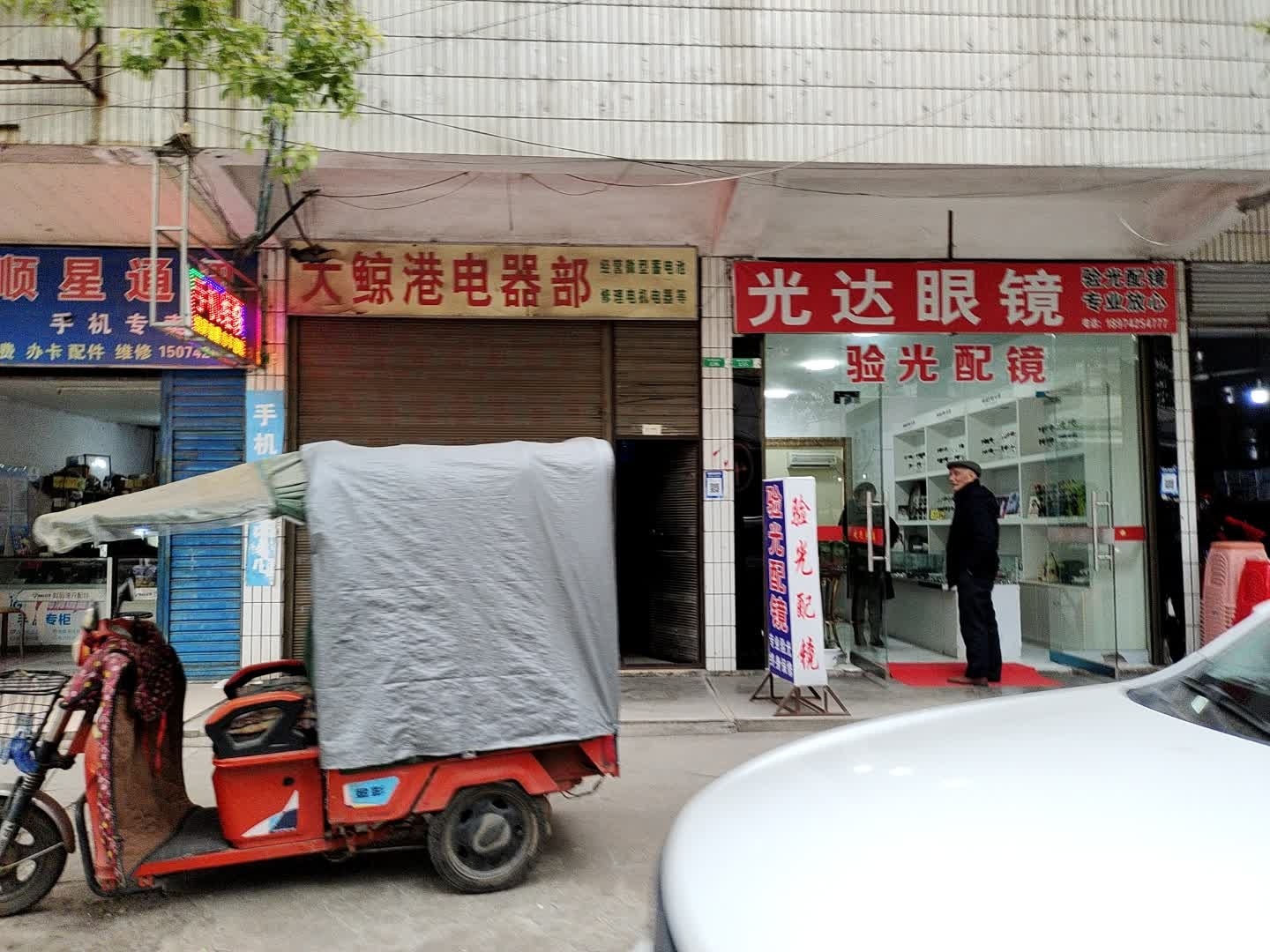 光达眼镜