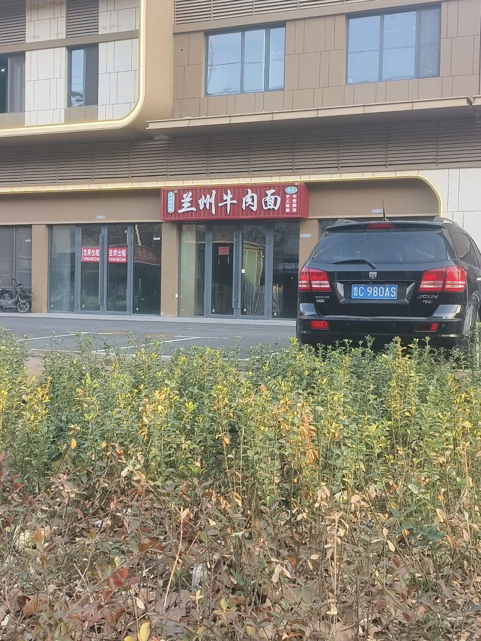 清真兰州牛肉面