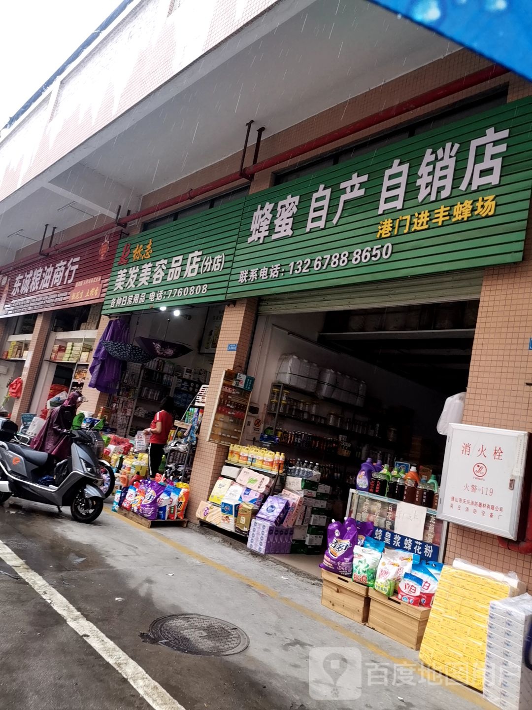 标志美发美容品店(分店)