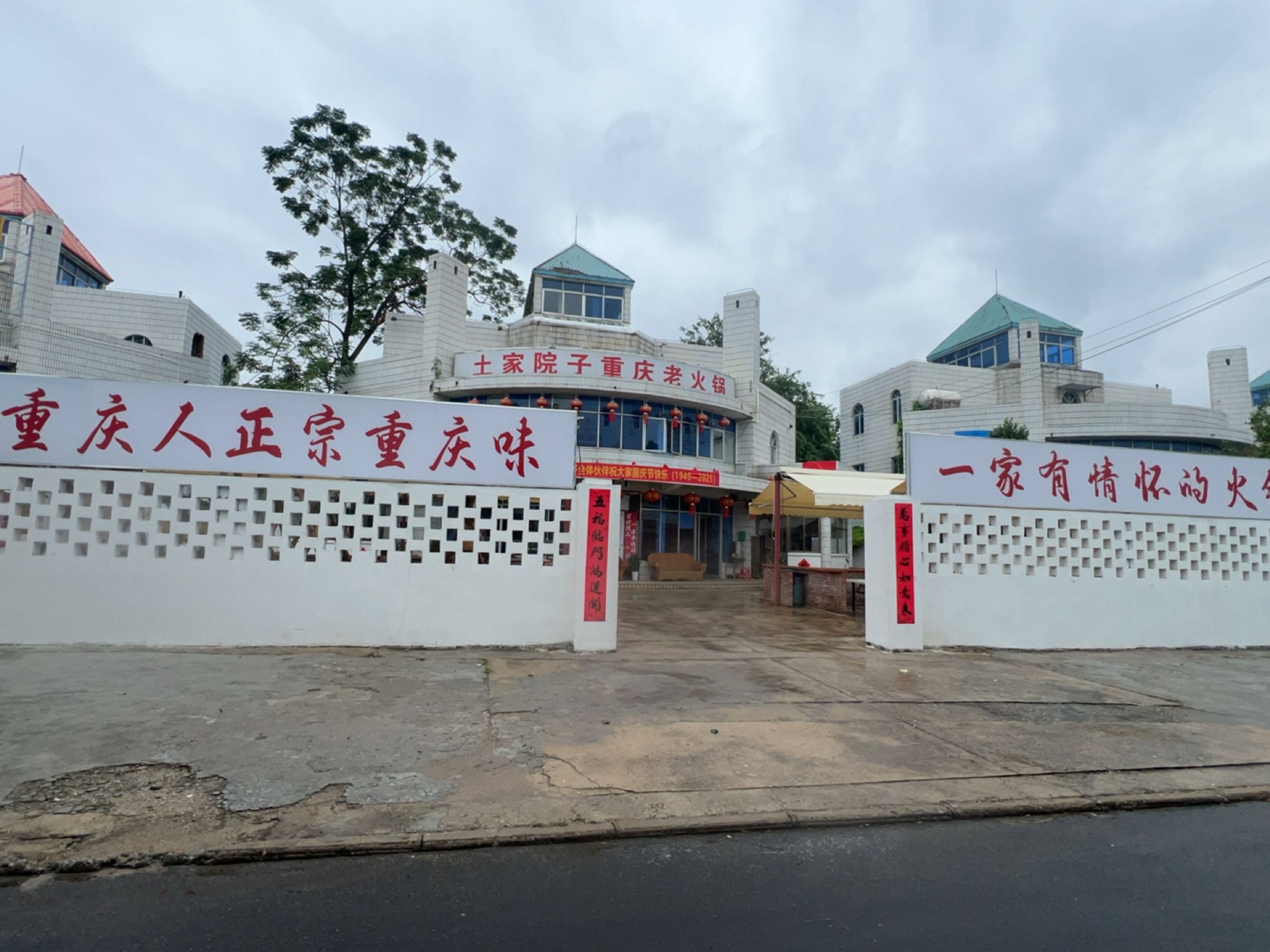 土家院子重庆老火锅(白马井店)