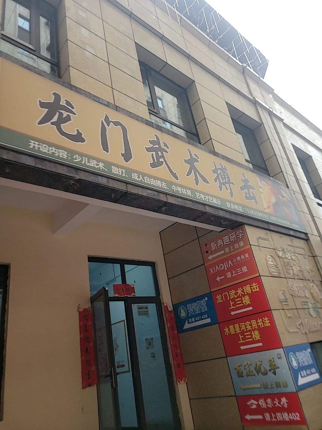 龙门少儿武术散打