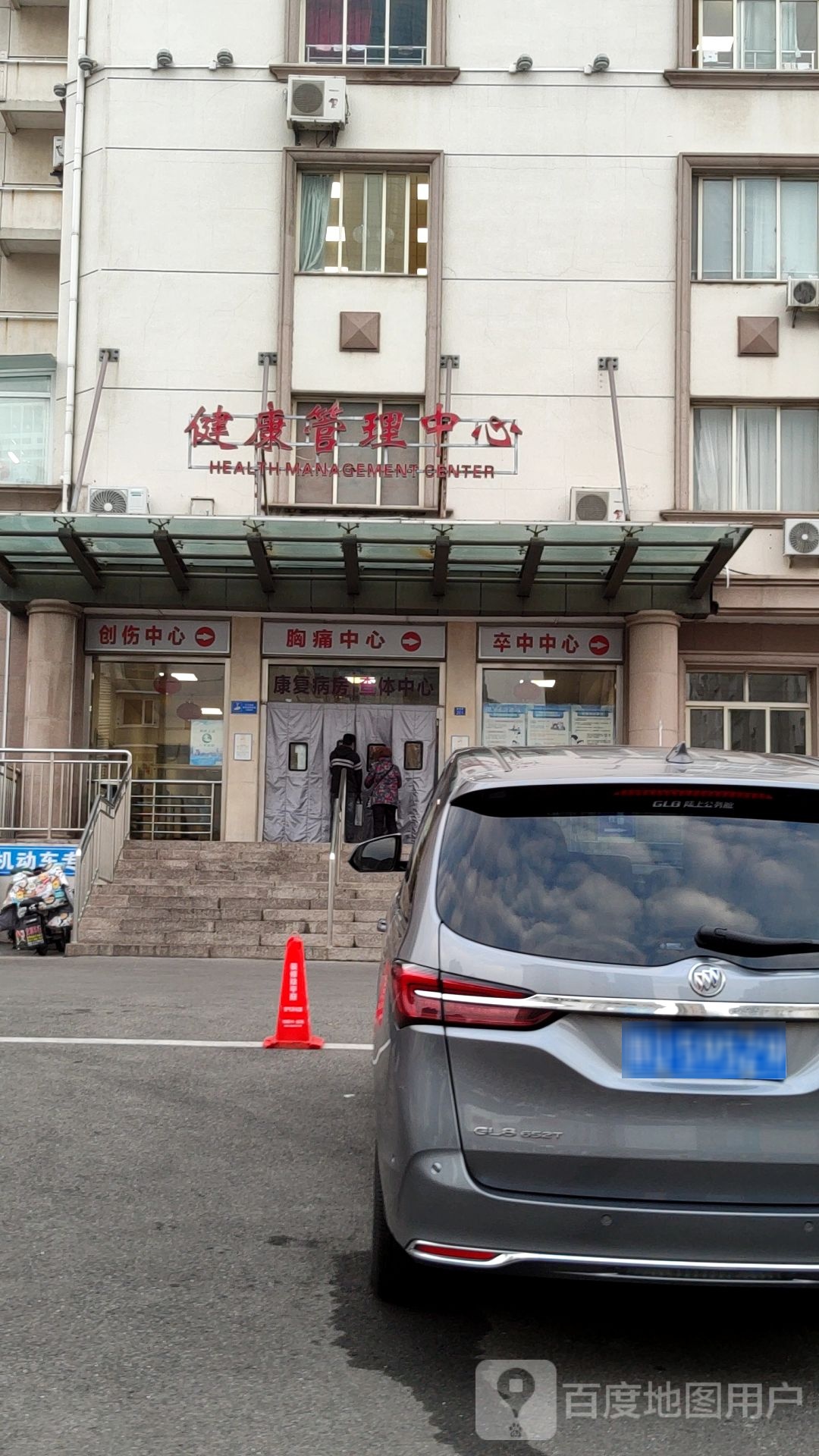 健康管理中心