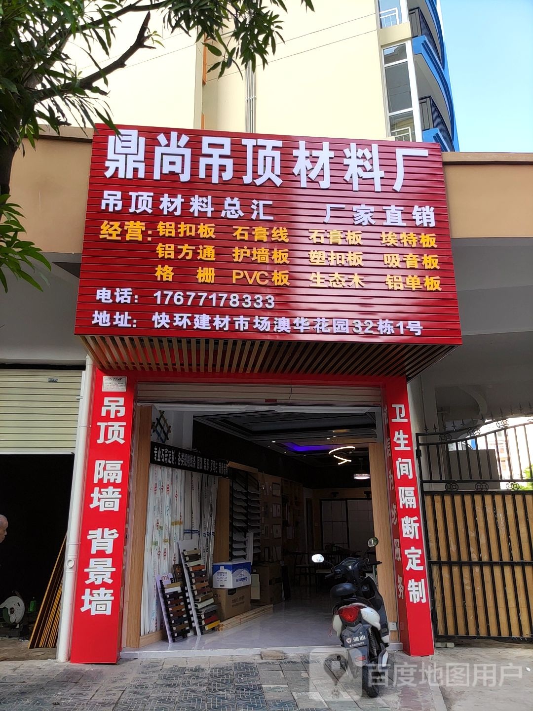 鼎尚吊顶材料厂