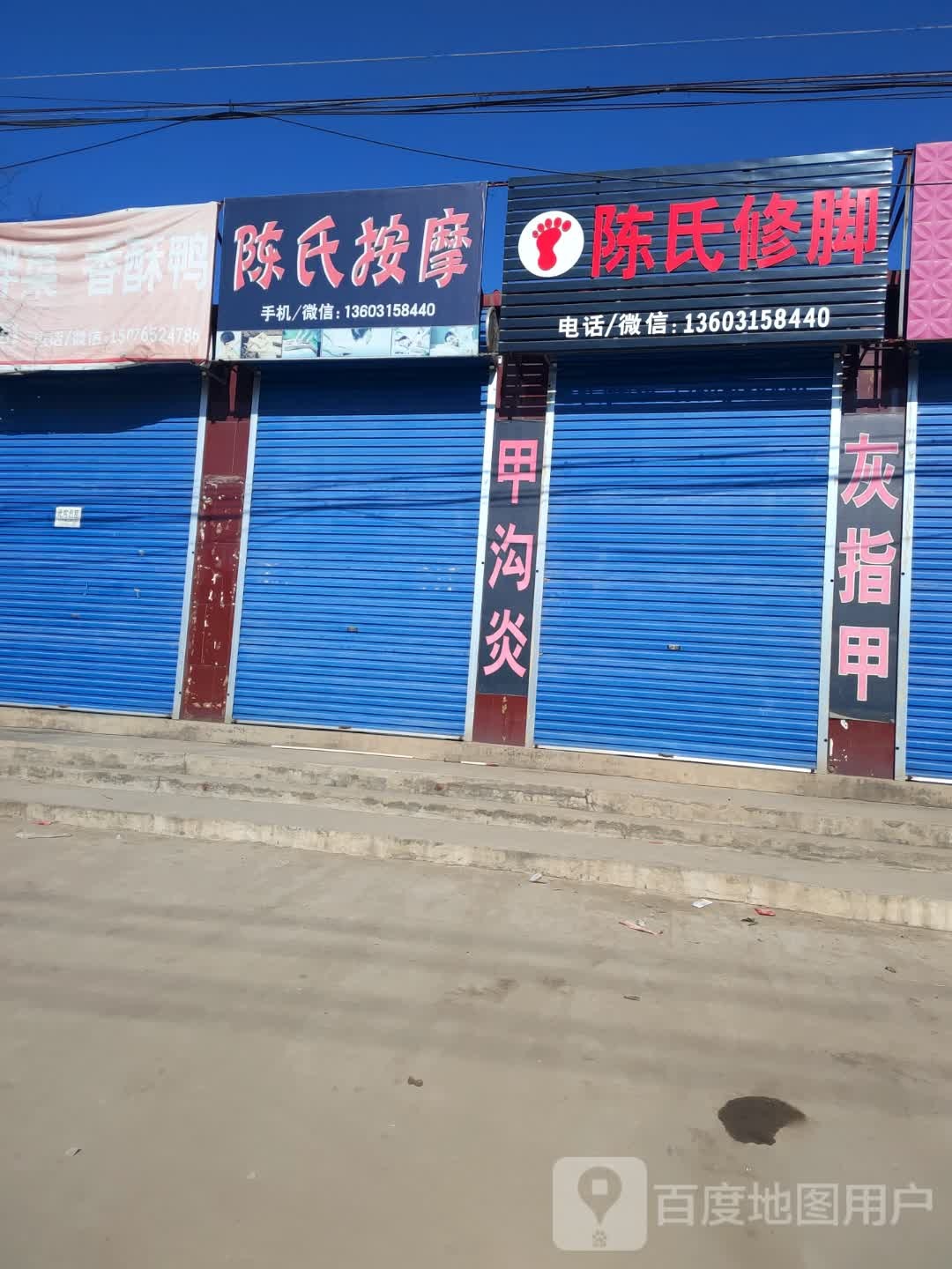 陈氏按摩