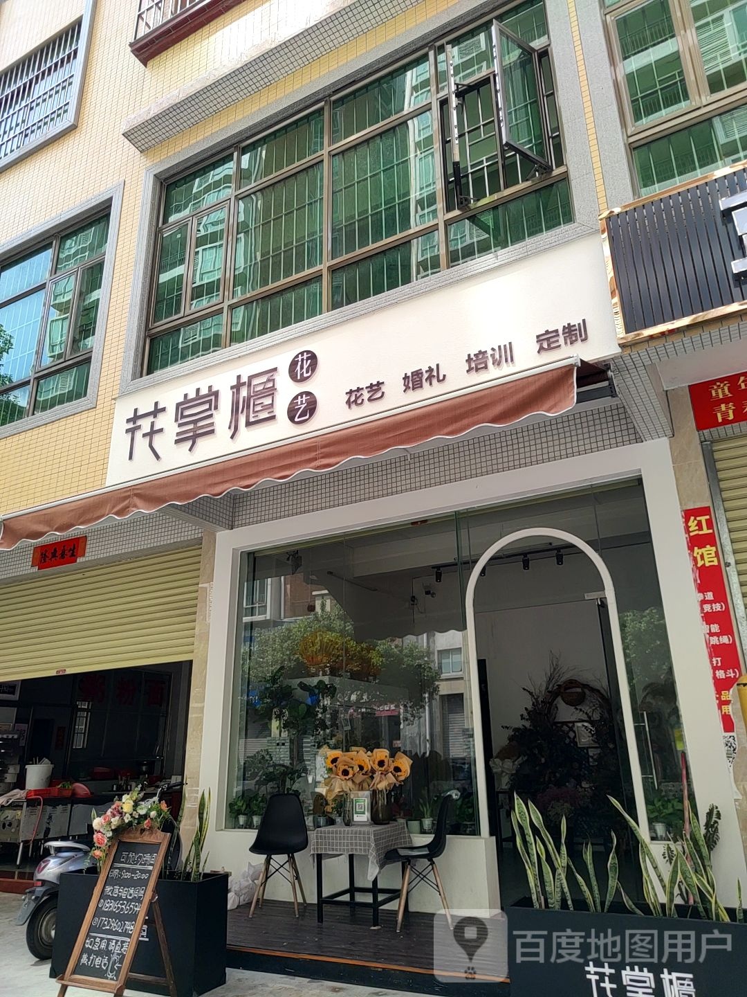 花掌柜花艺