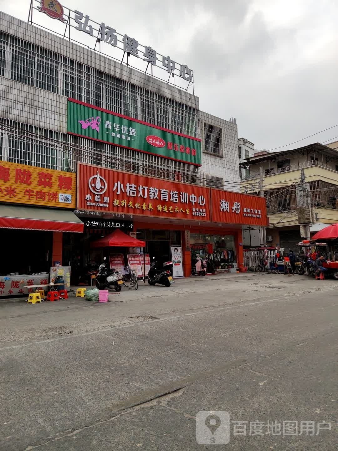 弘扬健身中心(龙津店)