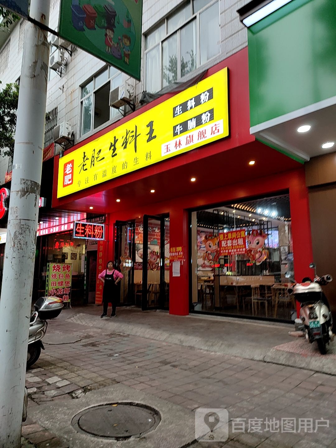 老肥生料王(玉林旗舰店)