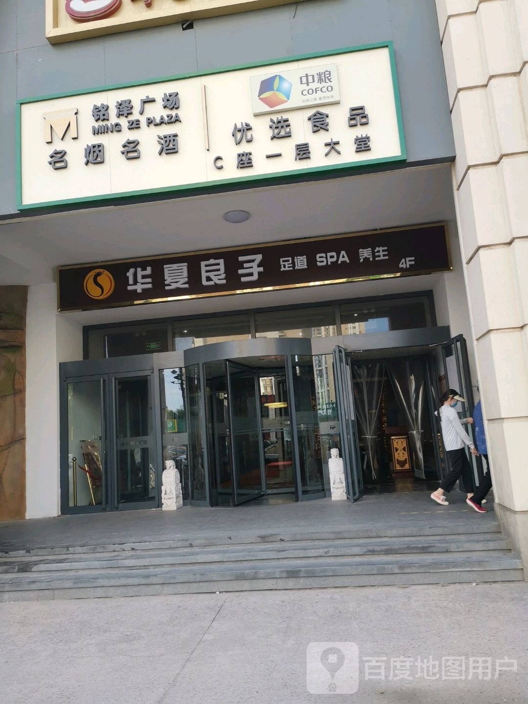 华夏良子·足道SPA艾灸(十里河店)